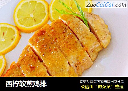 西柠软煎鸡排