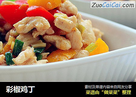 彩椒鸡丁