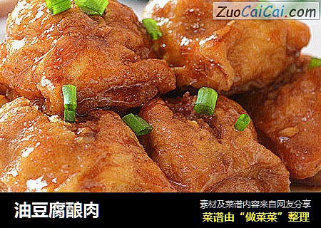 油豆腐酿肉