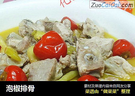 泡椒排骨