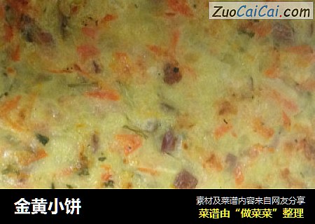 金黄小饼