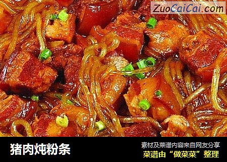 猪肉炖粉条
