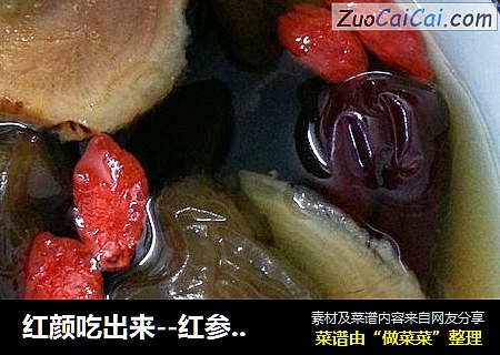 红颜吃出来--红参红枣炖黑木耳枸杞