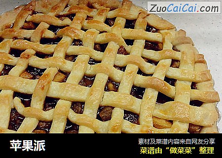 苹果派