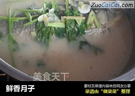 鲜香月子