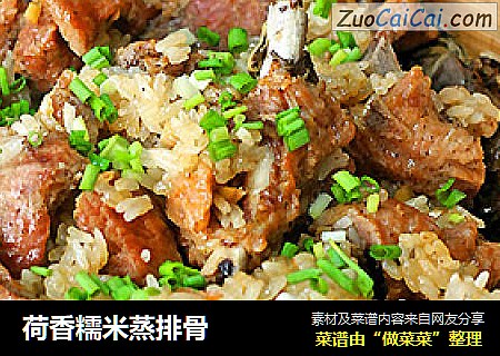 荷香糯米蒸排骨