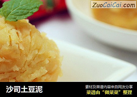 沙司土豆泥
