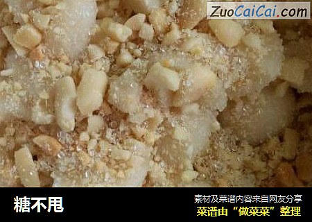 糖不甩
