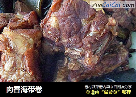 肉香海带卷