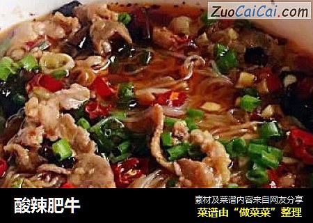 酸辣肥牛