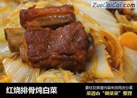 红烧排骨炖白菜