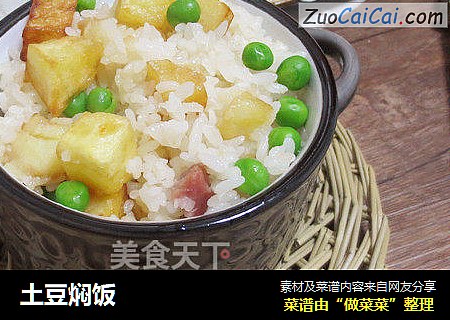 土豆焖饭