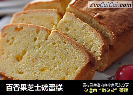 百香果芝士磅蛋糕