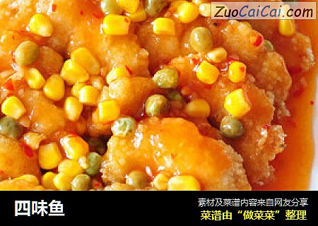 四味鱼