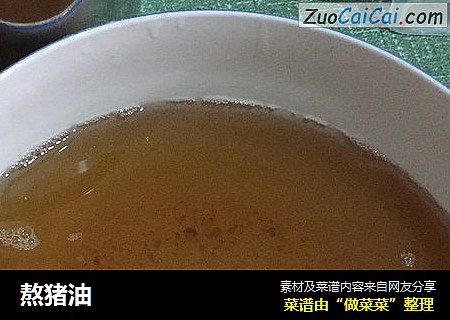 熬猪油