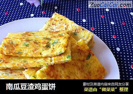 南瓜豆渣鸡蛋饼