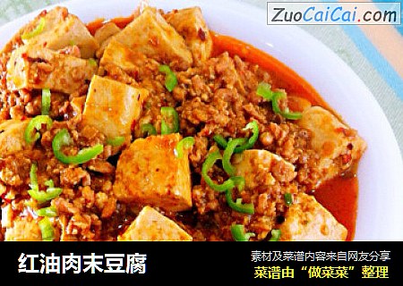 红油肉末豆腐