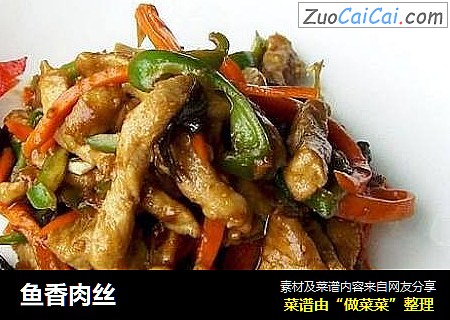 鱼香肉丝