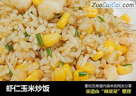 虾仁玉米炒饭