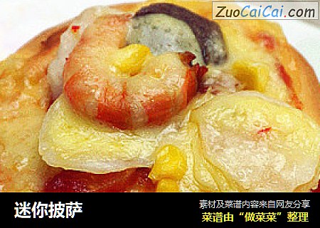 迷你披萨