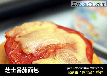 芝士番茄面包
