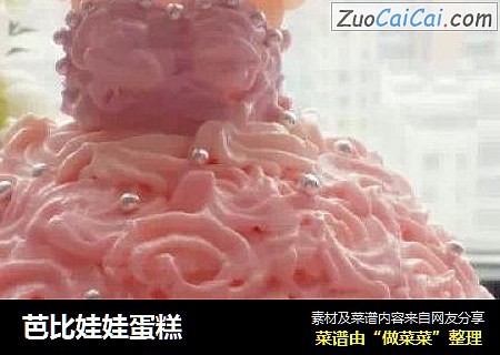 芭比娃娃蛋糕