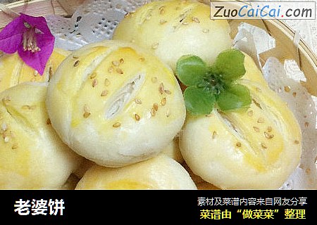 老婆饼