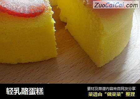 轻乳酪蛋糕