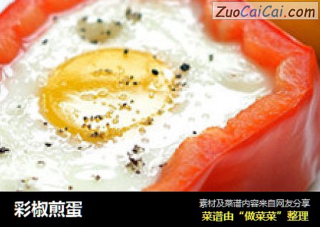 彩椒煎蛋