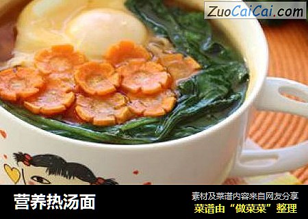 营养热汤面