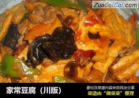 家常豆腐