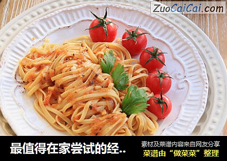 最值得在家尝试的经典西餐【意大利面】