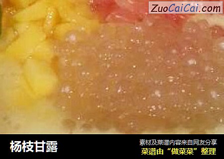 杨枝甘露