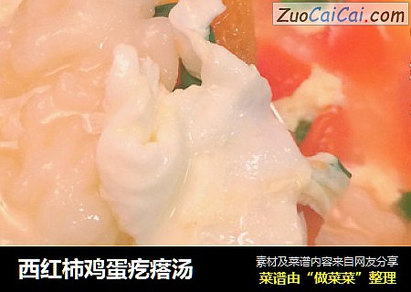 西红柿鸡蛋疙瘩汤