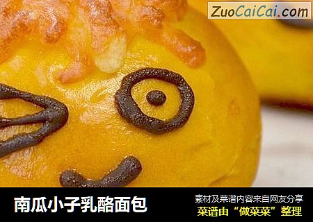 南瓜小子乳酪面包