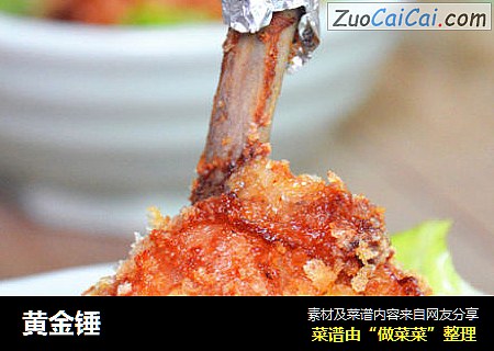 黄金锤