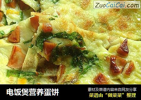电饭煲营养蛋饼
