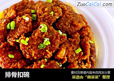 排骨扣碗