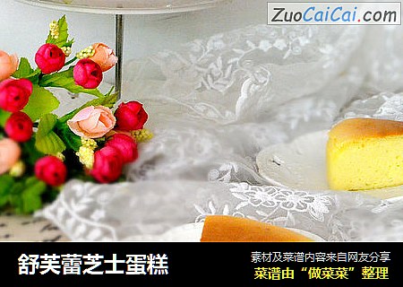 舒芙蕾芝士蛋糕