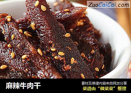 麻辣牛肉干