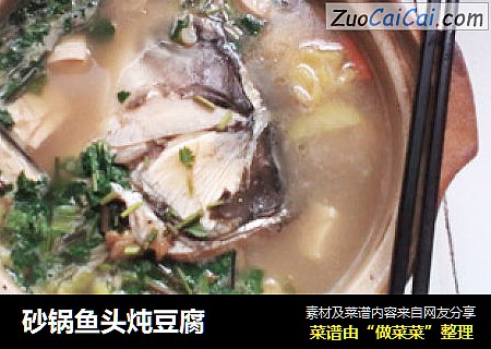 砂锅鱼头炖豆腐