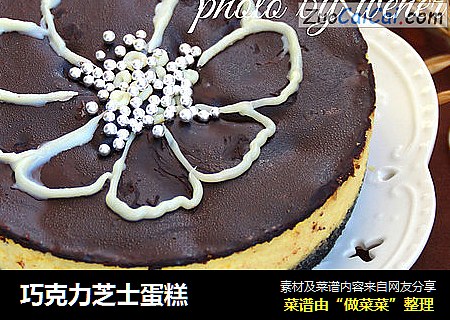 巧克力芝士蛋糕