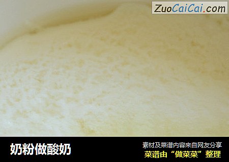 奶粉做酸奶
