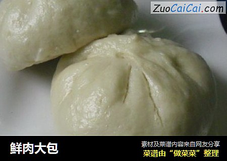 鲜肉大包