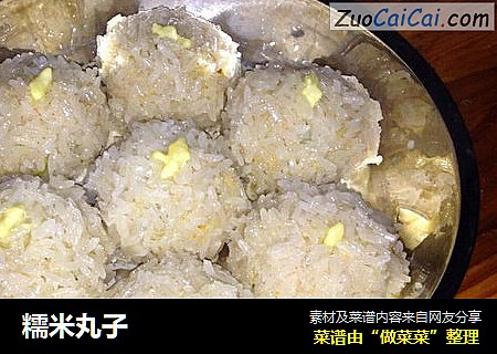 糯米丸子