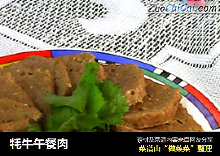 牦牛午餐肉