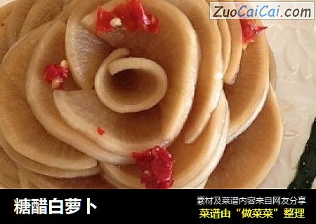糖醋白萝卜