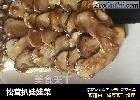 松茸扒娃娃菜