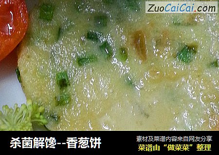 杀菌解馋--香葱饼