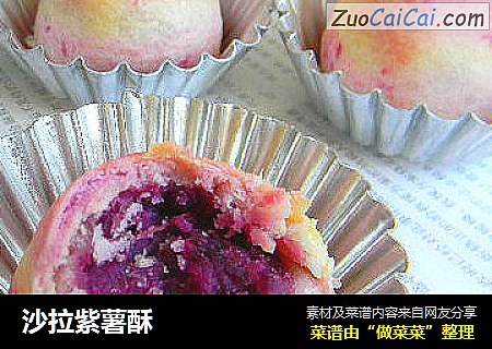沙拉紫薯酥